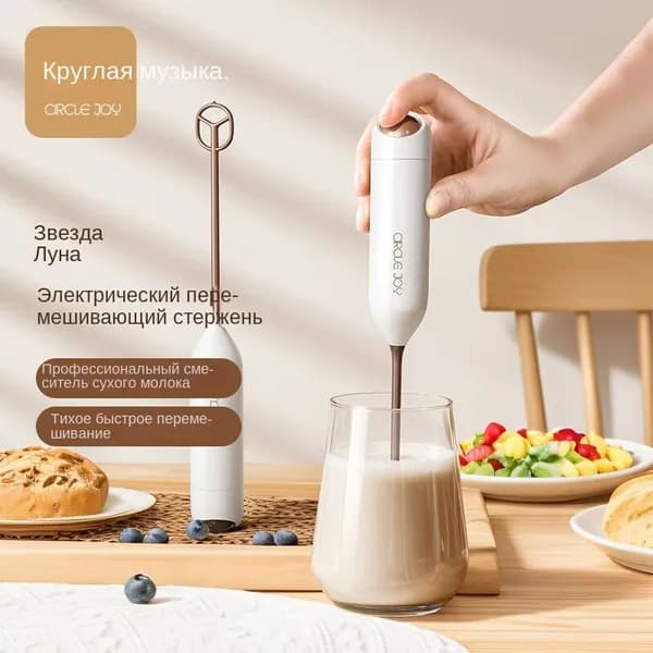 Электрическая мешалка для сухого молока Circle joy baby CJ-JBB01