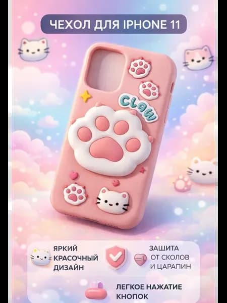 Чехол на iPhone 11
