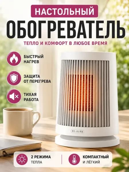 Обогреватель Desktop Heater (SKV4108CN, ZMNFJ01YM)