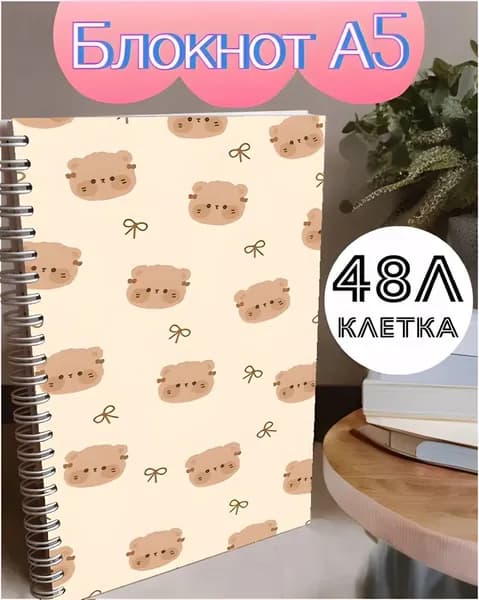 Блокнот, листов: 48