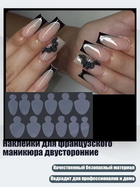 Наклейки для французского маникюра двусторонние, - A