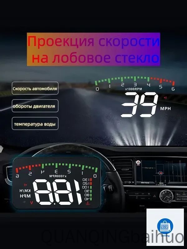 Проектор на лобовое стекло арт. A900