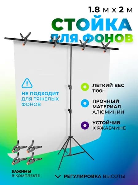 Стойка держатель для фотофона