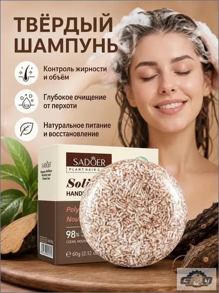GMO Шампунь твердый