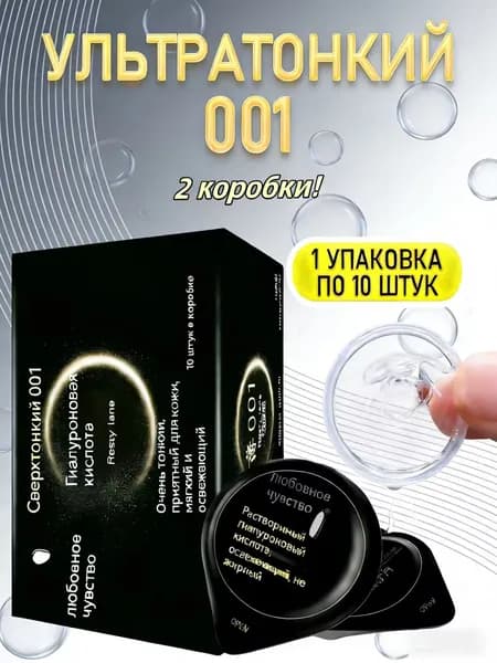 презерватив(Ультратонкий)30 палочек