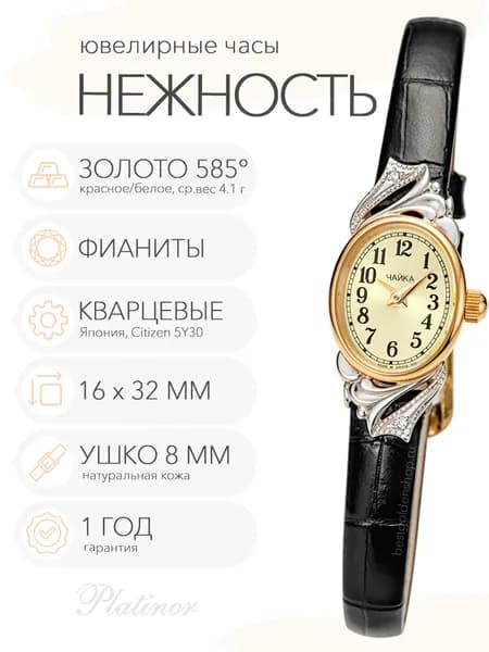 Женские золотые часы Чайка Нежность, арт. 44330-146.450