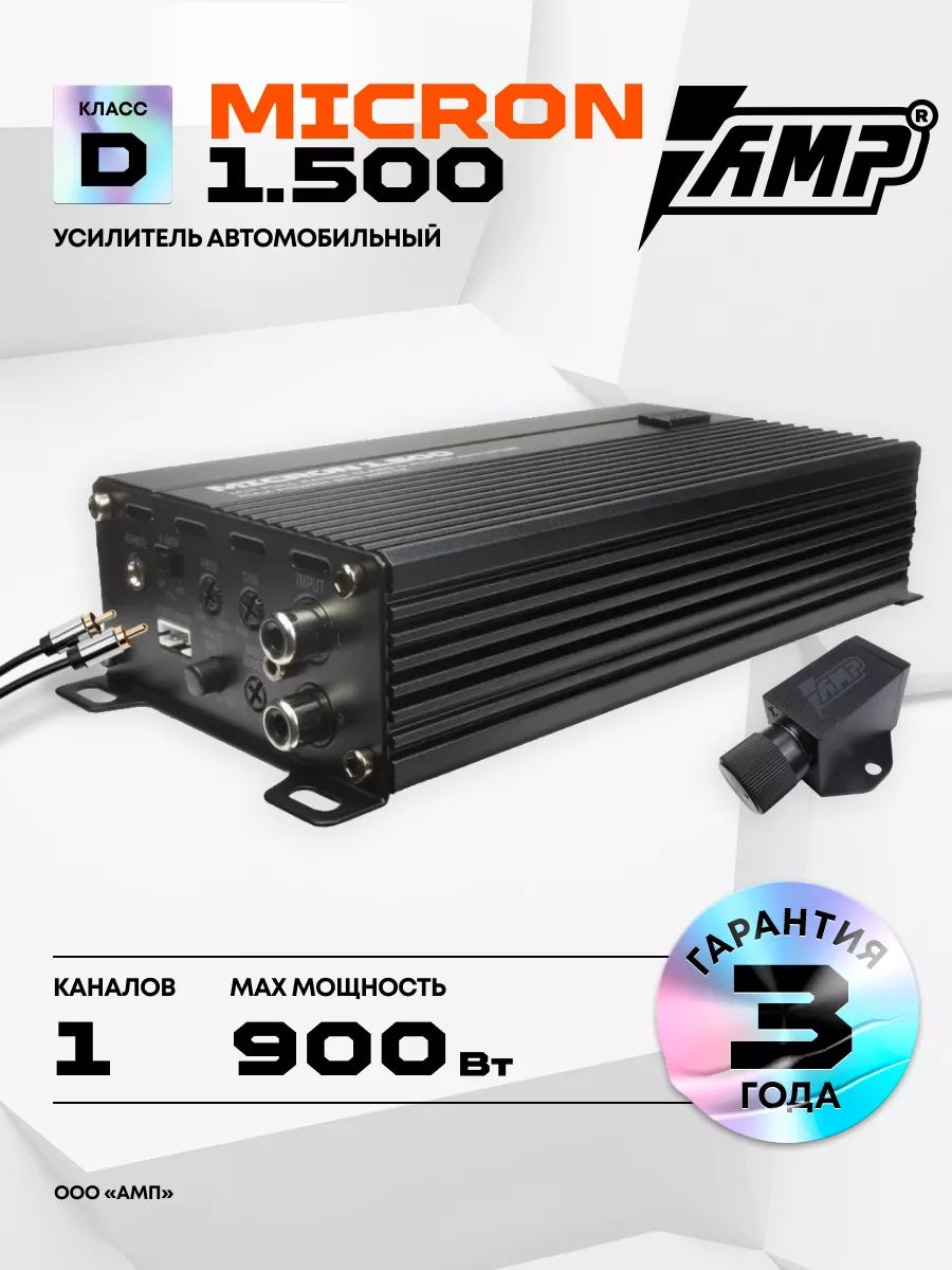 Усилитель AMP MICRON 1.500