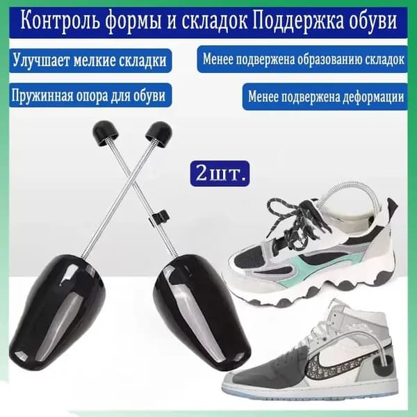 Колодки для обуви 2 шт