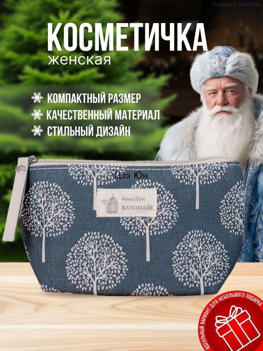 Косметичка дорожная
