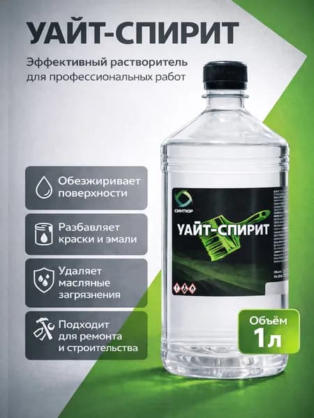 Уайт-спирит растворитель для краски, 1Л, СИНТКОР