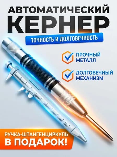Кернер автоматический пробойник для маркировки по металлу, пластику, дереву