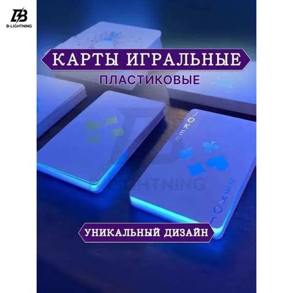 Карты игральные