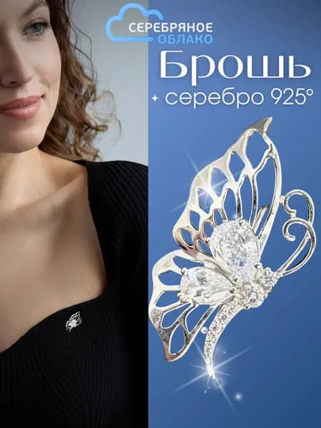 Серебряная брошь Бабочка с фианитами, серебро 925 пробы