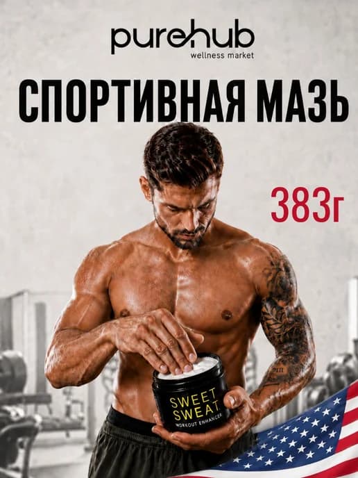 Спортивная мазь, снижение и контроль веса, согревающая 383г