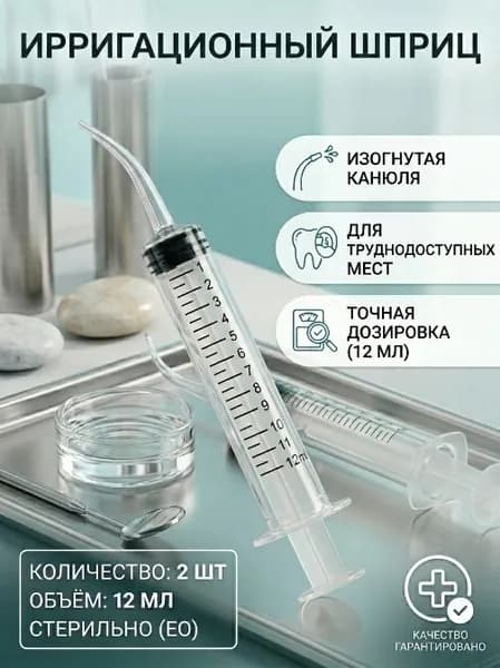 Шприц для промывания миндалин и горла, очищения ушей, шприц-ирригатор с тонким носиком-наконечником для удаления серных пробок, 12 мл, 2 шт