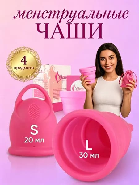 Менструальная чаша