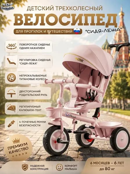Велосипед трехколесный детский с ручкой коляска, поворотное сиденье, с козырьком, рост 80-120см
