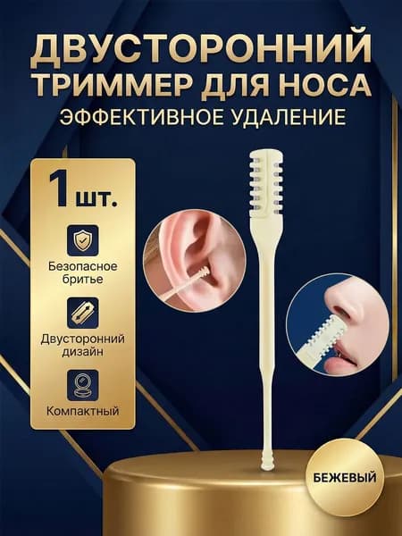 Инструмент для чистки ушей, носа, 1 шт.