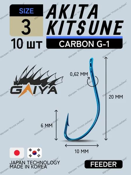 Корейские крючки для рыбалки тонкие GAIYA AKITA KITSUNE № 3 синий одинарные (10 шт) крючки на карася на плотву на тарань на чехонь на язя
