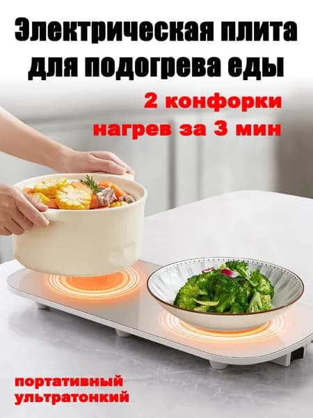 Электрическая настольная плита 4GAvI2, белый
