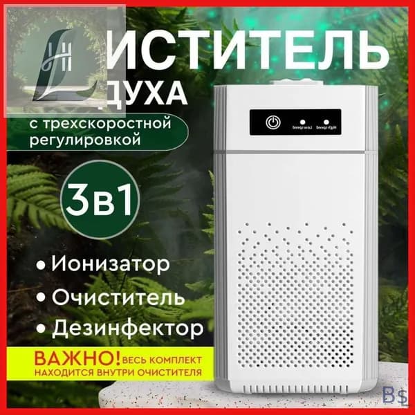 Осушитель воздуха Очиститель воздуха