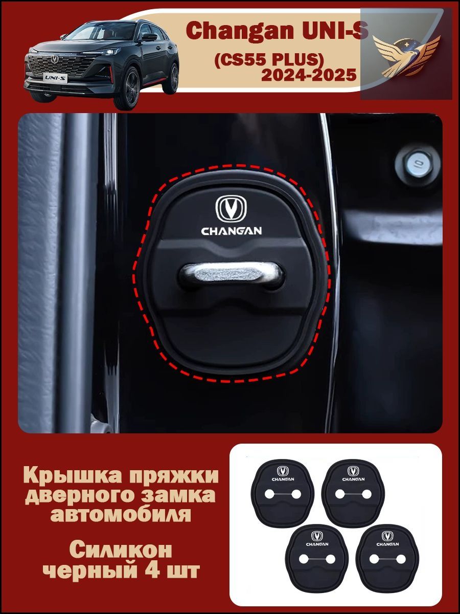 Защита внешних частей автомобиля на кузов, 4 шт.