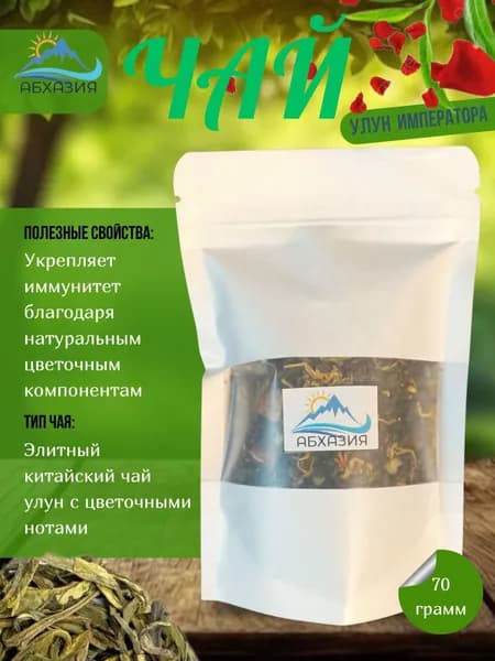 Чай из Абхазии "Улун Императора"