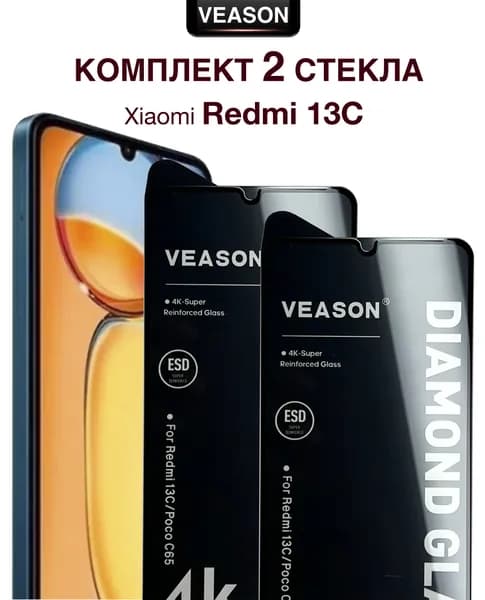 Защитное стекло VEASON (комплект из 2-х штук) для Xiaomi Redmi 13C / 6.74 дюйма (с олеофобным покрытием на ксиоми ми 11 лайт)