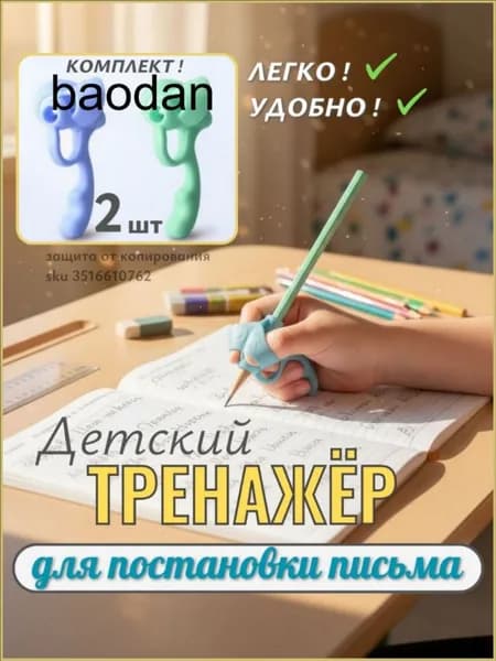 Тренажер для постановки письма, корректор почерка, насадка на ручку 2 шт. СИНИЙ+ЗЕЛЁНЫЙ