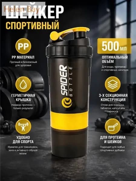 Шейкер спортивный, 500 мл