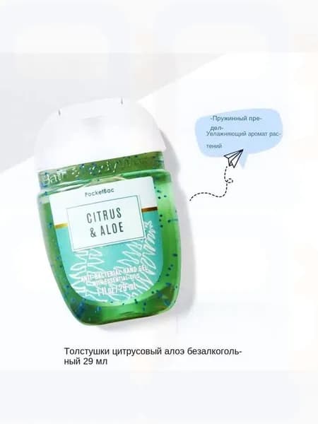 Bath & Body Works Санитайзер для рук антисептик,Новое в 2025 году, Citrus & Aloe 29МЛ