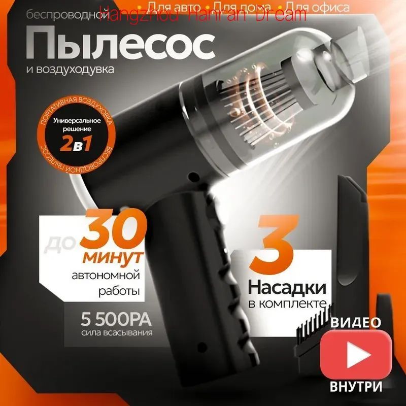Пылесос автомобильный