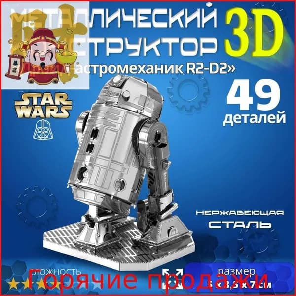 Сборная модель космического корабля