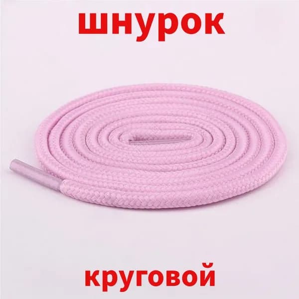 Шнурки 2 шт