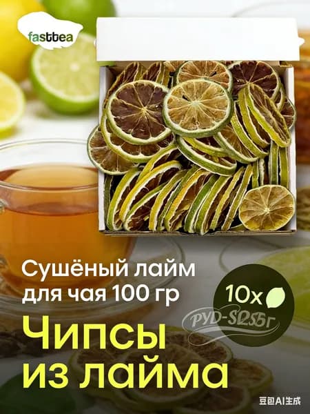 Сушеный лайм для чая 100 г, чипсы из лайма для напитков и фруктового чая, натуральные сушёные дольки лайма для чая, лимонада и коктейлей