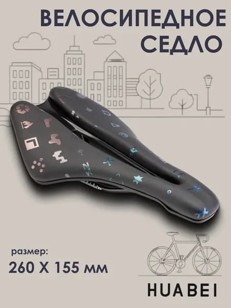 Седло для велосипеда HUABEI AZ-6902-05 260х155мм