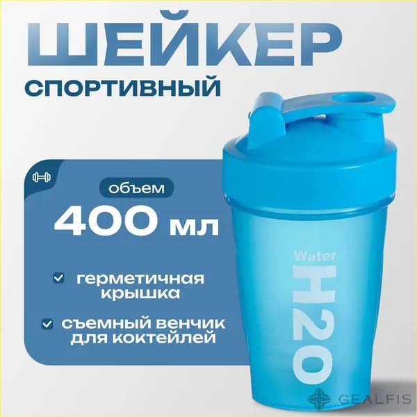 Мастер К. Шейкер спортивный, 400 мл