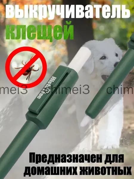 Удалитель клещей / клещедер / выкручиватель