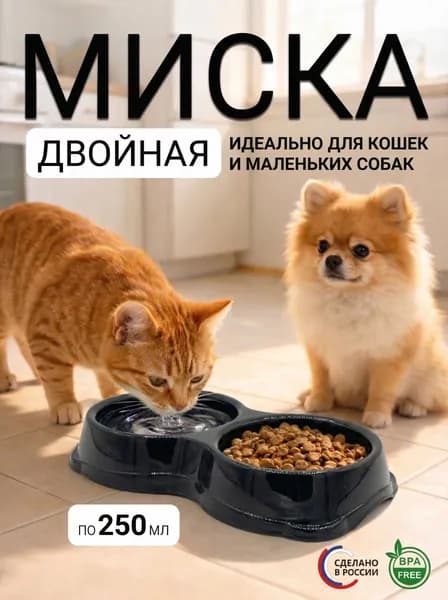 Миска для кошек и собак двойная 250 мл черная бесшумная