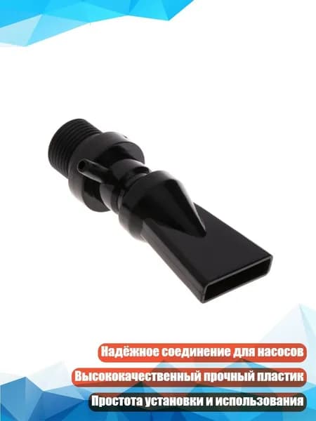 Пластиковый соединитель для оттока воды с соплом, аксессуары для фильтров аквариума разных размеров, Черный
