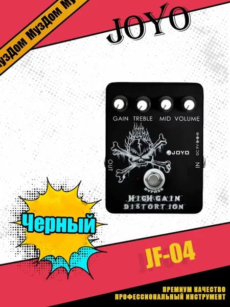 JOYO JF-04 педаль гитарного усилителя