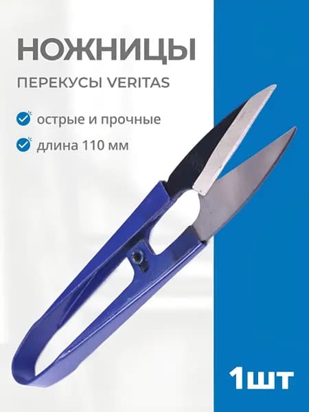 Ножницы-Перекусы