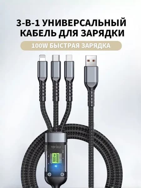 100 Вт Универсальный зарядный кабель 3 в 1 с разъемами порта Micro USB Type-C