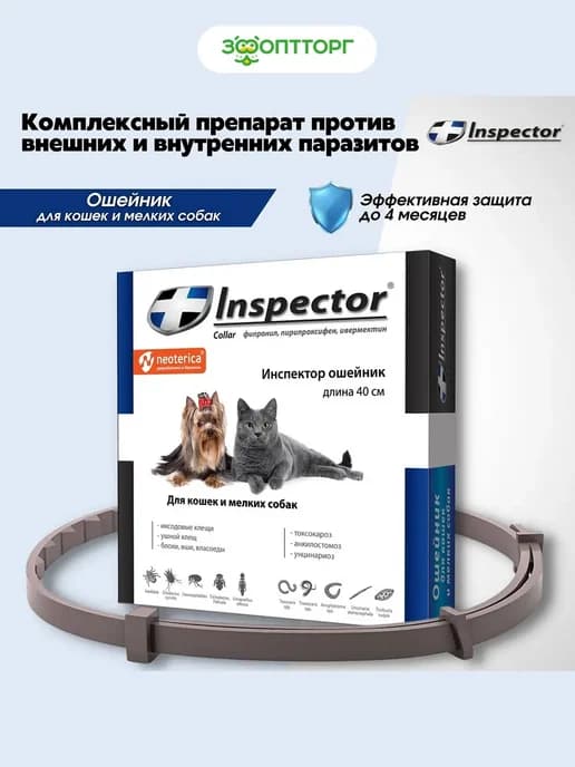 Ошейник от блох и клещей для мелких собак и кошек (40 см)