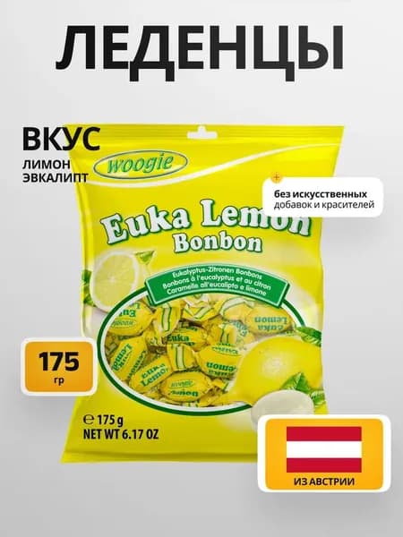 Конфеты леденцовые со вкусом эвкалипта и лимона WOOGIE Euka Lemon Bonbon (Австрия) 175 гр.