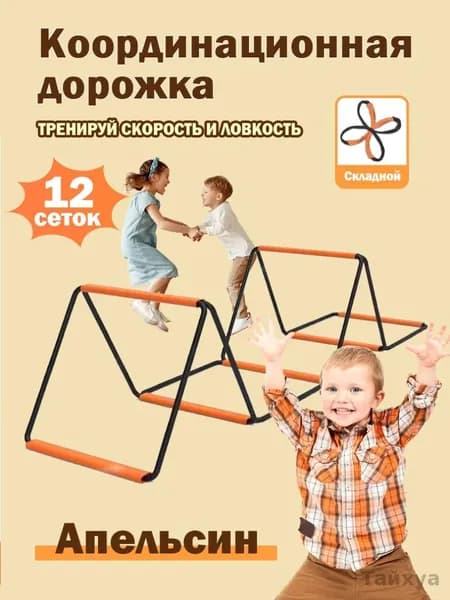 Координационная дорожка Cпортивная лестница для спорта, 12 сеток,Апельсин