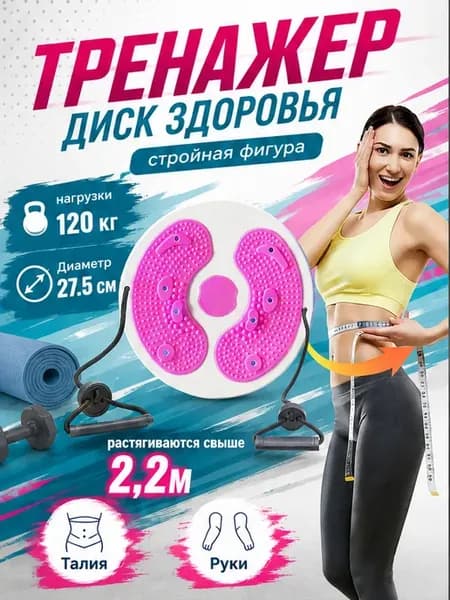 диск здоровья для похудения массажный с эспандерами
