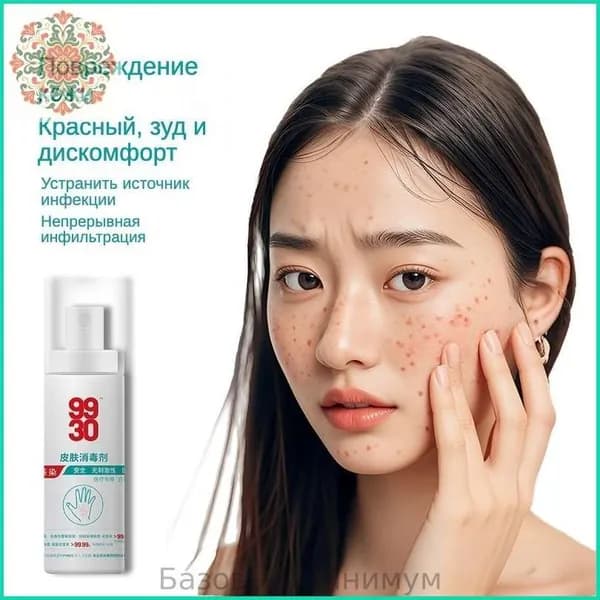 Дезинфицирующий спрей 9930 для ран и поврежденной кожи, против грибка, безопасный антисептик, 50 мл