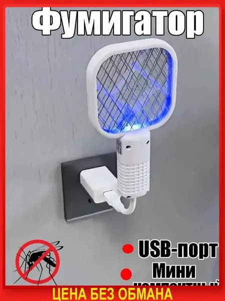Мини Электрическая Мухобойка 2-в-1 С USB-зарядкой Домашний Уничтожитель Комаров