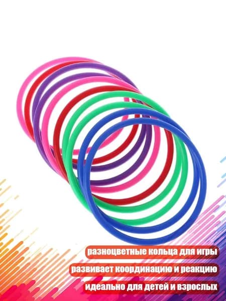 Пластиковые кольца для метания, - внутренний диаметр 12 см